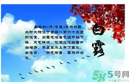白露身不露是什么意思？白露還熱嗎？