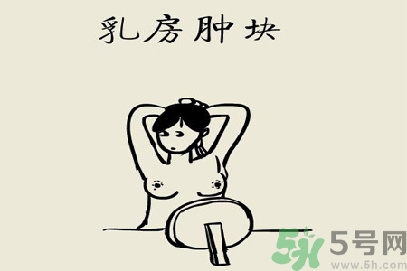 乳房有硬塊正常嗎？乳房有腫塊怎么回事？