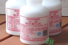 標婷維生素E乳的作用有哪些？維生素E乳的功效是什么？