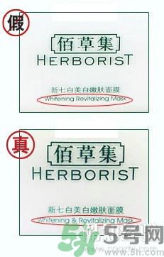 佰草集真假辨別 佰草集真偽查詢