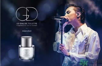 gd香水是什么牌子？gd香水哪里買？