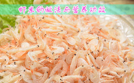 蝦米可以直接食用嗎 蝦米可以生吃嗎