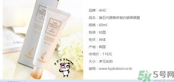 ahc第五代眼霜多少錢？ahc第五代眼霜專柜價格