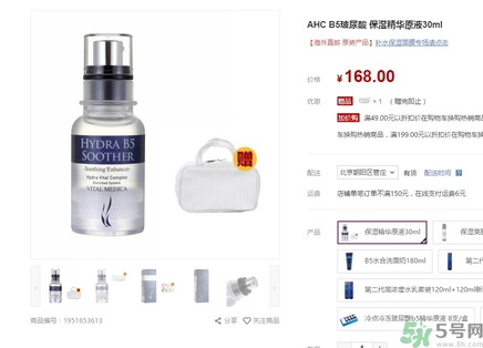 ahc第四代玻尿酸精華多少錢？ahc第四代b5玻尿酸精華價(jià)格
