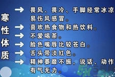寒性體質的人不能吃什么？寒性體質的人如何減肥？