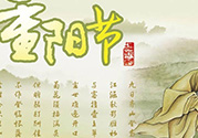 重陽節(jié)出生的男孩的命運(yùn)？重陽節(jié)出生的女孩的命運(yùn)？