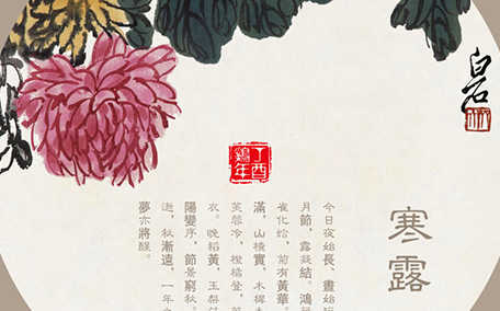 寒露是什么節氣 寒露會下霜嗎