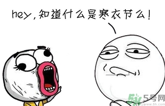 寒衣節出生的女孩好嗎？寒衣節出生的女孩怎么取名？