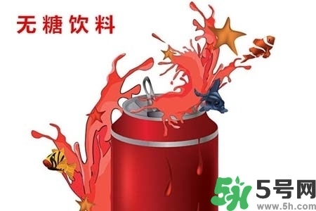 喝無糖飲料可以減肥嗎？喝無糖飲料會變胖嗎？