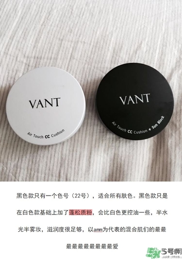 vant氣墊cc黑色和白色哪款好？vant36.5氣墊cc黑色和白色區別