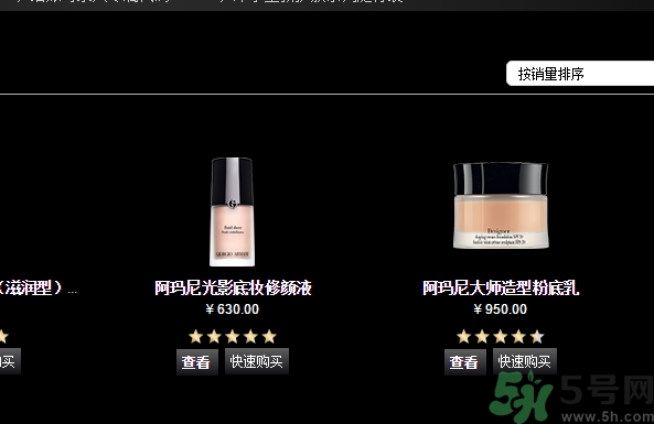 阿瑪尼黑曜石粉底多少錢？阿瑪尼黑曜石粉底霜專柜價格