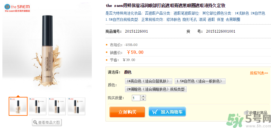 the saem得鮮遮瑕液多少錢？怎么用？