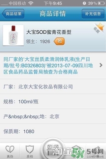 sod蜜過期可以用嗎？大寶sod蜜的保質期是多久？