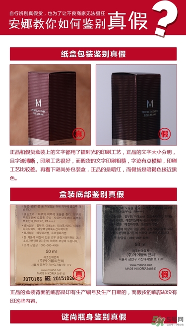 謎尚紅bb新舊版區別 missha謎尚bb新舊版對比