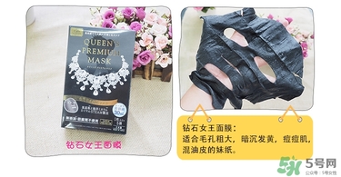 quality first皇后的秘密鉆石女王黑面膜怎么樣？