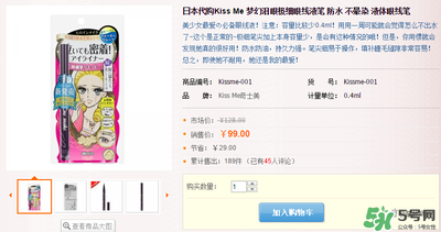 Kiss me眼線筆價格？Kiss me眼線筆多少錢