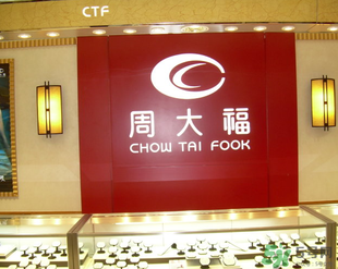 周大福和周大生哪個好？周大福和周大生什么關系？