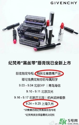 紀梵希口紅哪里可以刻字？紀梵?？诩t刻字時間刻字字體
