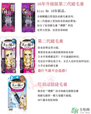 kiss me睫毛膏第三代怎么樣？kiss me第三代睫毛膏和第二代區別