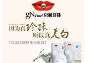 京潤珍珠粉怎么樣？京潤珍珠粉好用嗎？