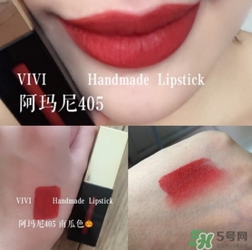阿瑪尼405停產了嗎？阿瑪尼405唇釉哪里買？