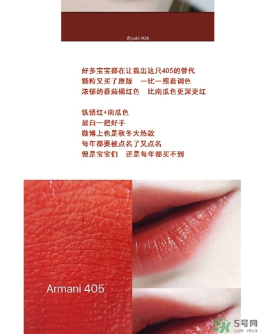 阿瑪尼南瓜色是幾號色？阿瑪尼南瓜色試色
