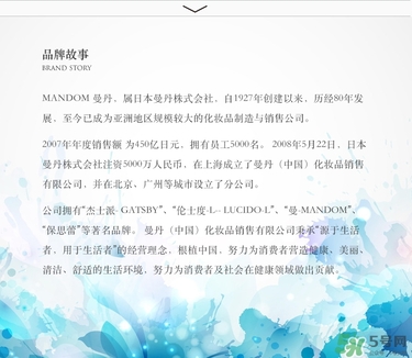 mandom曼丹是什么牌子檔次？曼丹是哪里的牌子