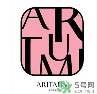 aritaum是什么牌子？aritaum是低端牌子嗎？
