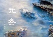 立冬養生吃什么好？立冬養生食譜推薦
