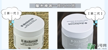doctorcos爆水神器第一代和第二代區別