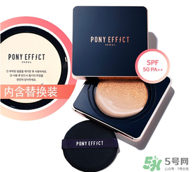 pony effect氣墊怎么樣？pony effect好用嗎？