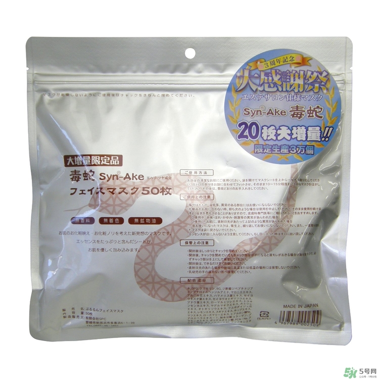 spa蛇毒面膜多少錢？日本蛇毒面膜價格