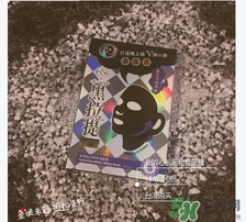 我的心機黑面膜有熒光劑嗎？我的心機黑面膜怎么樣？