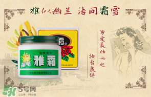 雪花膏什么牌子好？雪花膏多少錢一盒？