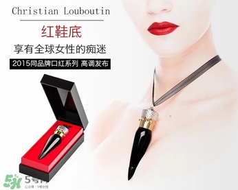 cl黑管口紅和金管有什么區別？cl黑管和cl金管哪個好？