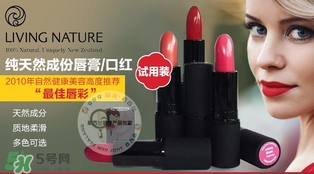 living nature口紅和km口紅哪個好？ living nature口紅試色
