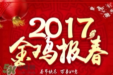 2017年過年哪幾天是三倍工資？2017年春節是哪幾天3倍工資？
