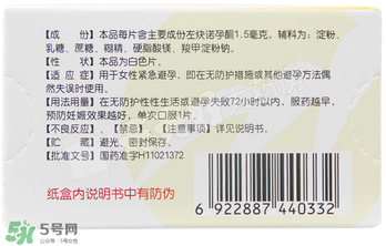 毓婷吃一片能避孕嗎？毓婷吃一片管用嗎？