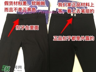 魔術褲怎么辨別真假？魔術褲怎么查真偽？
