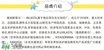 rilastil這個(gè)牌子好嗎？維納斯蒂爾是哪個(gè)國家的品牌？