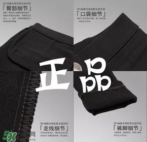 魔術褲怎么辨別真假？魔術褲怎么查真偽？