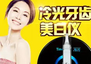 唯愛(ài)美牙儀有副作用嗎？唯愛(ài)冷光美牙儀對(duì)牙齒有傷害嗎？