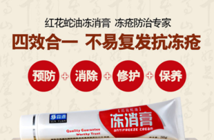 森源凍消膏怎么用？森源凍消膏使用方法