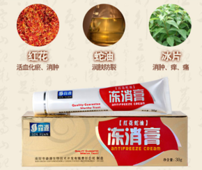 森源凍消膏怎么用？森源凍消膏使用方法