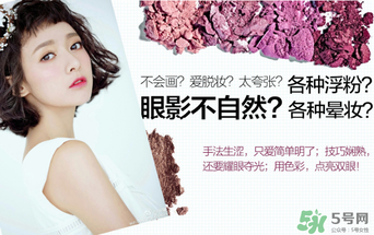 巧迪尚惠眼影怎么用？巧迪尚惠眼影畫法