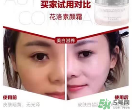 花洛素顏霜多少錢？花洛素顏霜價格