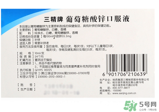 葡萄糖酸鋅口服液什么時候吃最好？葡萄糖酸鋅口服液是飯前吃還是飯后吃好？
