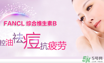 fancl維生素b怎么吃？fancl維生素b服用方法