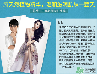 natio爽膚水多少錢？natio爽膚水價格