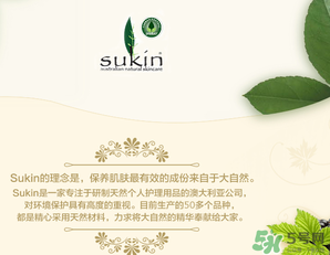 sukin孕婦可以用嗎？蘇芊護膚品孕婦能用嗎？